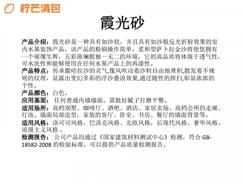 柠芒清包联盟艺术涂料主流产品简介.pdf_page_22