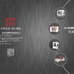 宁波市凯博数控机械有限公司-数控机床-2022电子画册